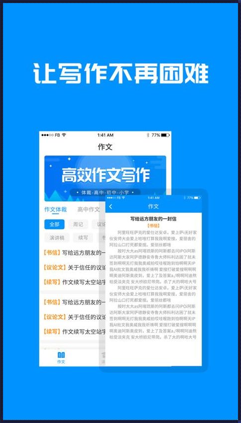 自我陪伴的艺术：一款写作业作文软件的启示