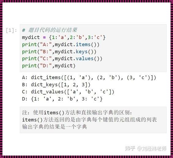 Python 字典“值”的提取艺术