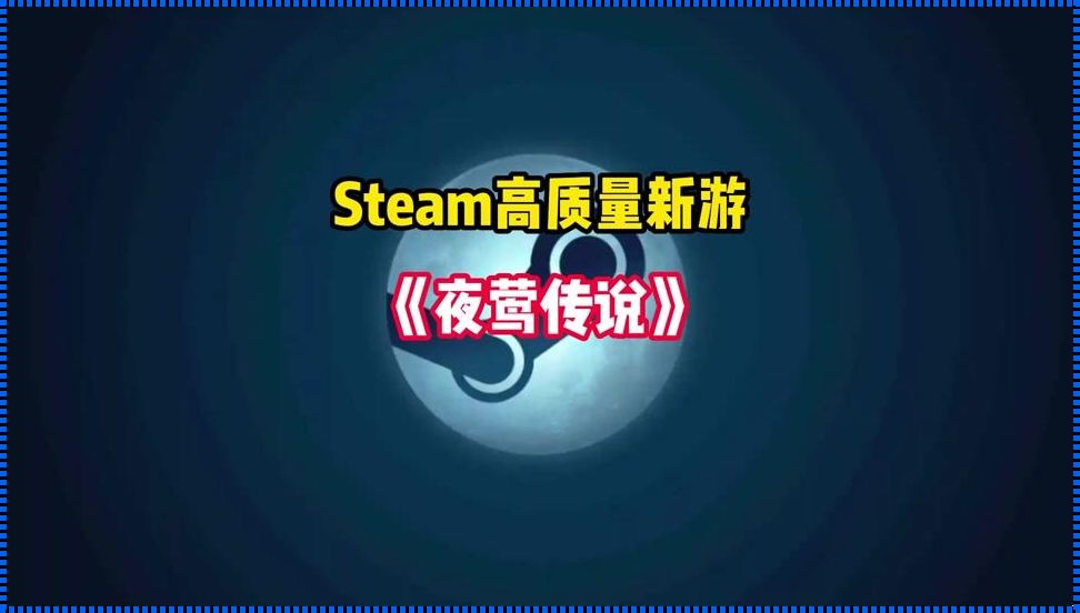 轻松玩转低配电脑，Steam小游戏给你大乐趣