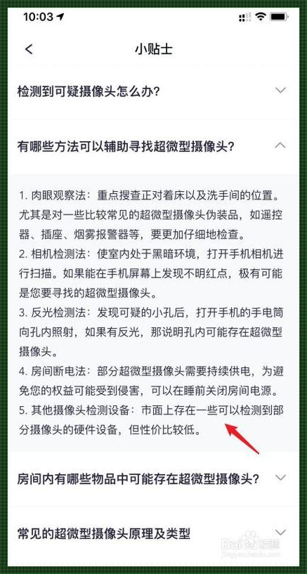 苹果手机用户的隐私守护：轻松找出酒店摄像头