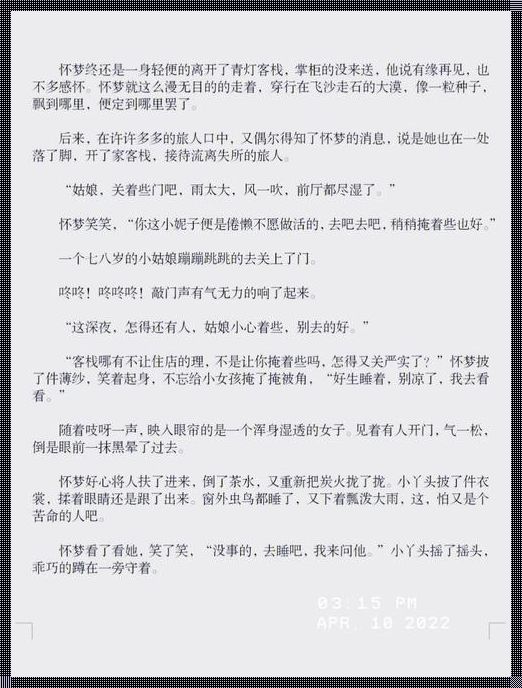 【光阴趣笔阁揭秘：情感咨询的幕后真相】