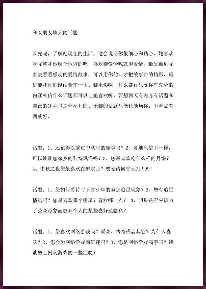 怎么和女朋友聊不正经的话题