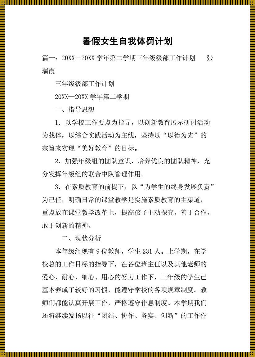 暑假30天，女生的自我修炼手册：一场自辱与自爱的较量