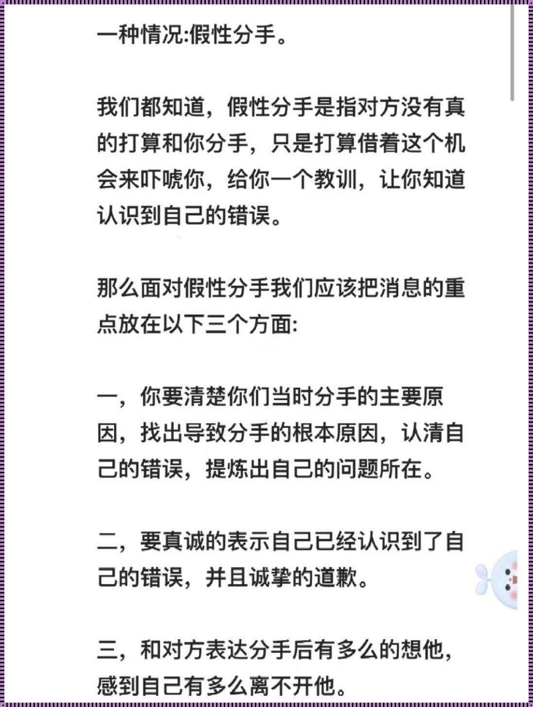 调皮的风格：一次分手的烦恼