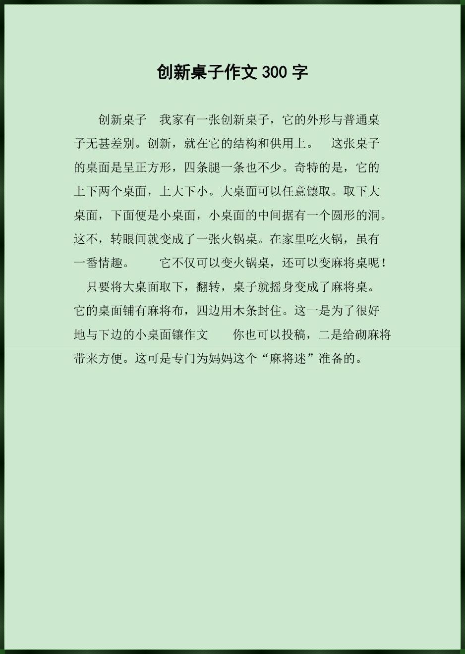 创新产品举例300字：科技的魅力