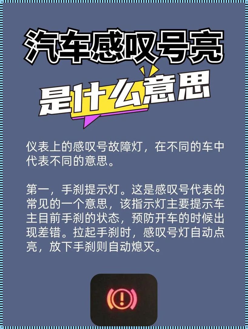 男人发感叹号代表什么意思