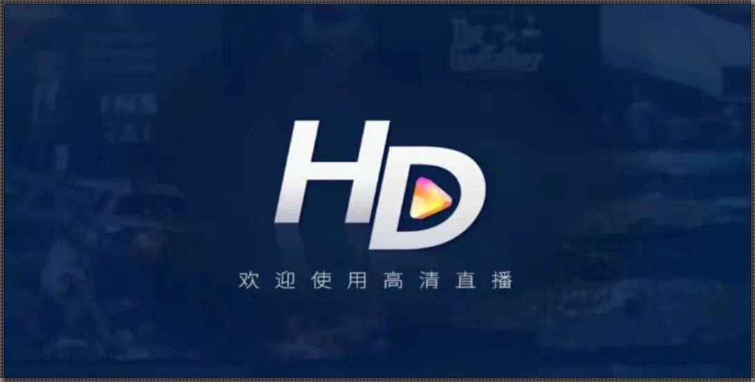 手机版HD高清，爽快"偿还"你的视觉盛宴