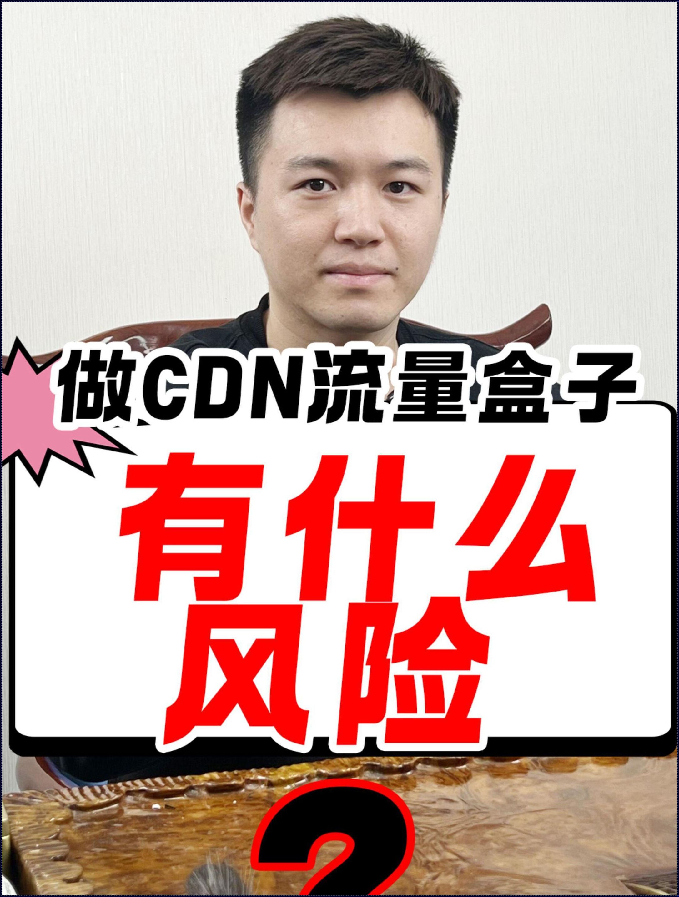 听说cdn盒子能赚钱？揭秘背后真相，原来如此轻松可爱！