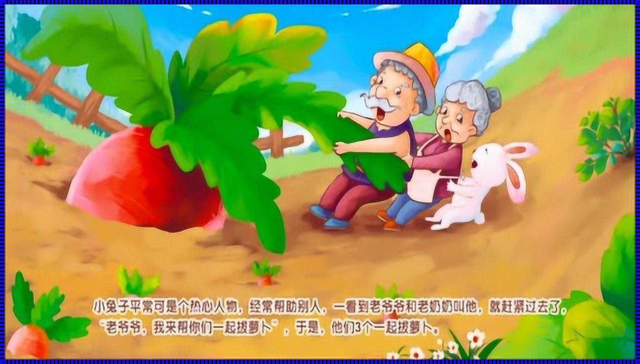 【萝卜拔不停，欢乐看不停】拔萝卜免费观看MV免费版