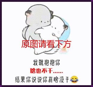 我就抱着你什么也不干