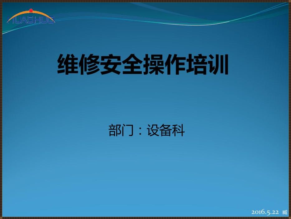 维修工的培训，那些你不知道的“字2”秘密