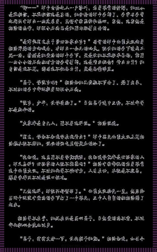 独孤求败的“前看”小说攻略：笑傲江湖的独特章节选择