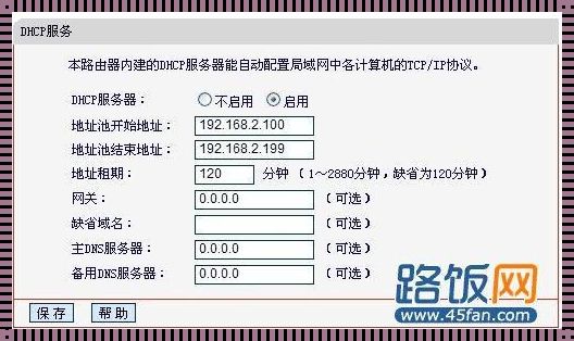 探寻DHCP设置之谜：解放网络世界的通用钥匙