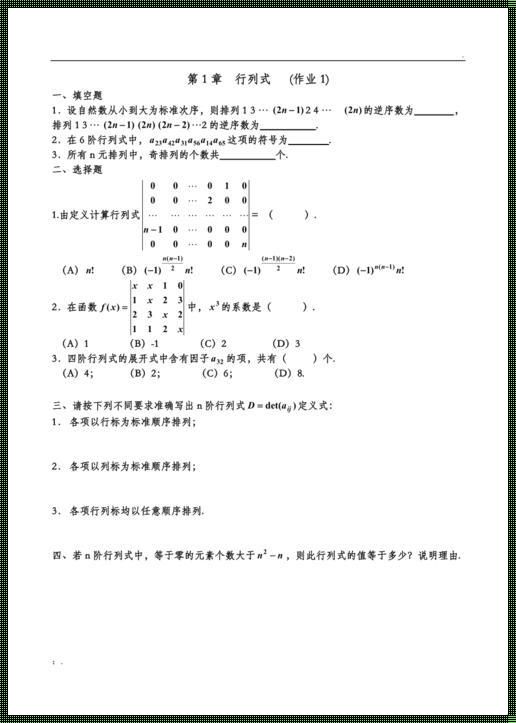 二阶行列式题目带答案：科技篇