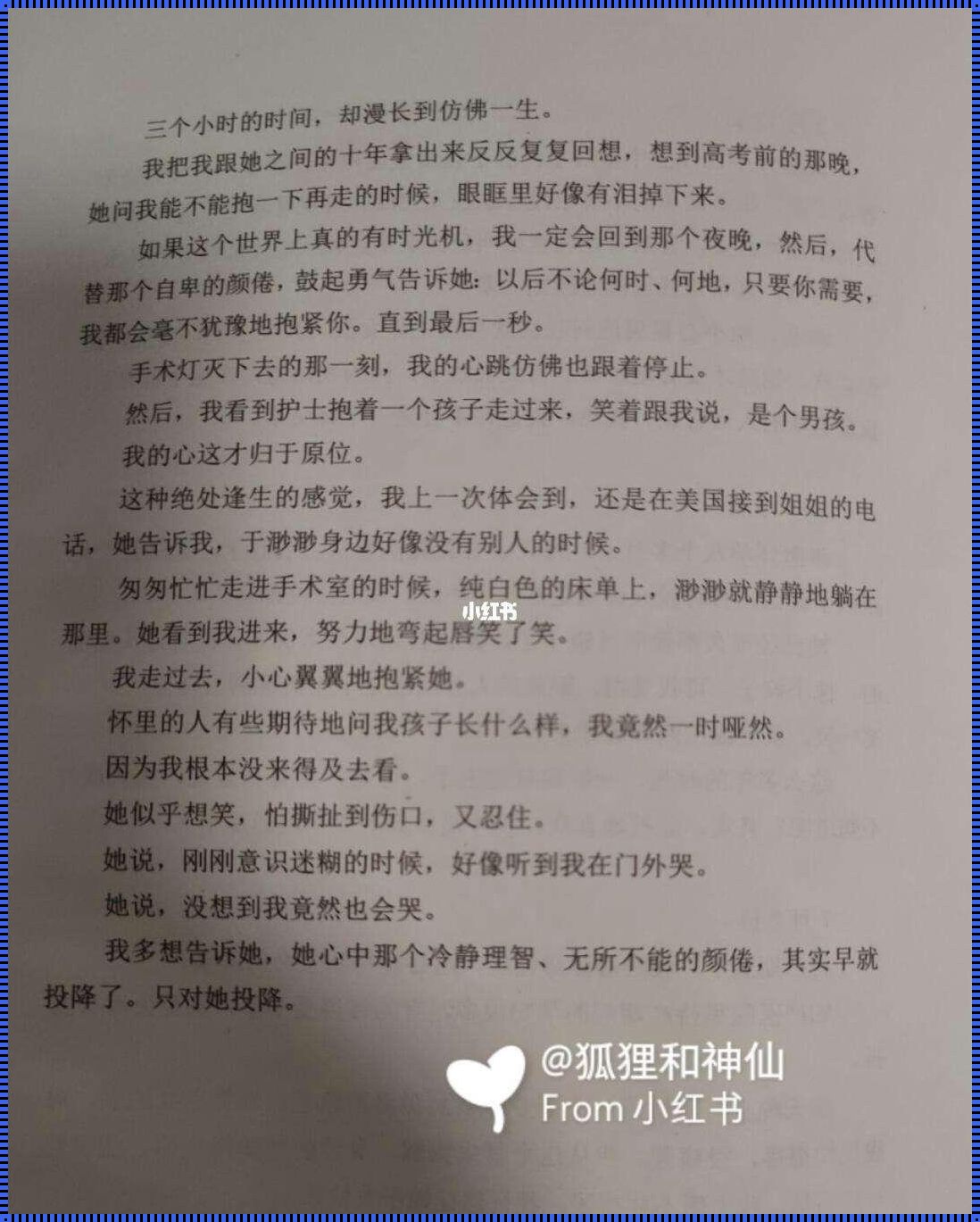 体育课上的童话奇迹：叶渺渺的故事