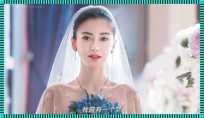 Angelababy婚礼大作战（娱乐圈的盛宴，还是舆论的狂欢？）