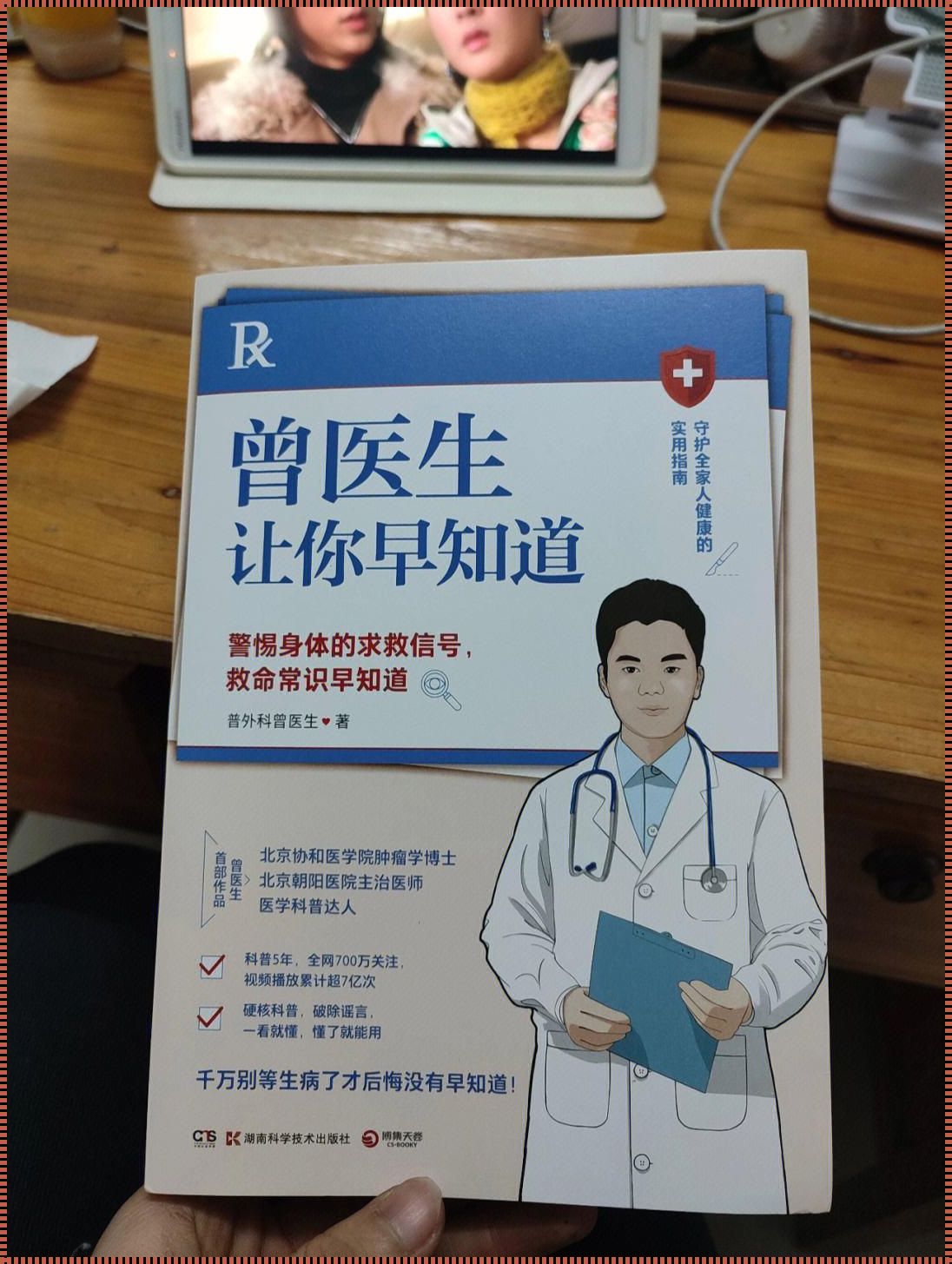 医生，能帮我打造一本超萌的医学科普书吗？