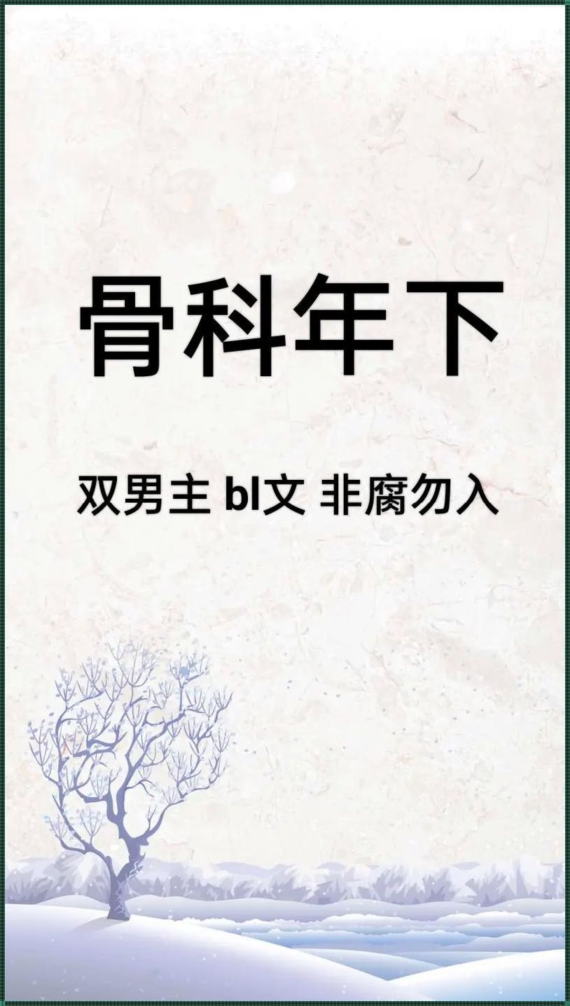 父与子双产骨科：“双生传奇，骨肉相连”