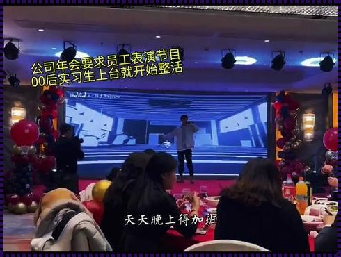 梦婷瑞强公司年会：星光闪耀，梦想照进现实