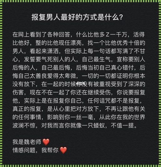 让一个男人最痛苦的报复方法（当他发现你的笑容背后，是他曾无法触及的星辰）