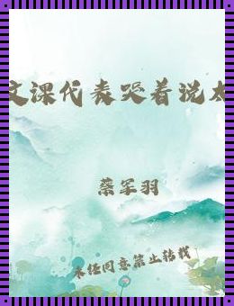 《课代表的遗言：不能再生之痛》