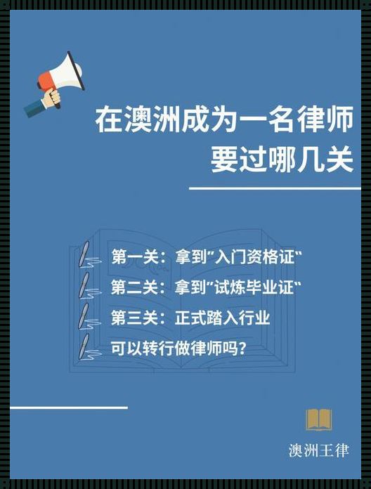 律师？嗯，就是那些能说会道的正义使者啦！