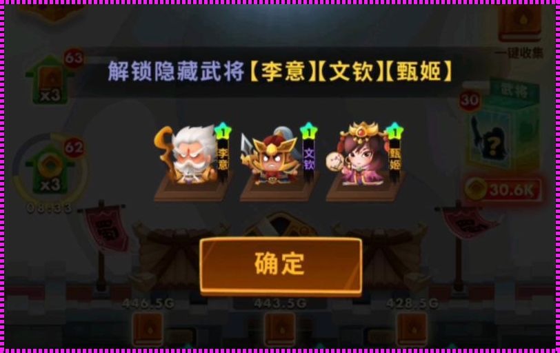 《萌趣攻略：三国全明星，bug刷武将大揭秘！》