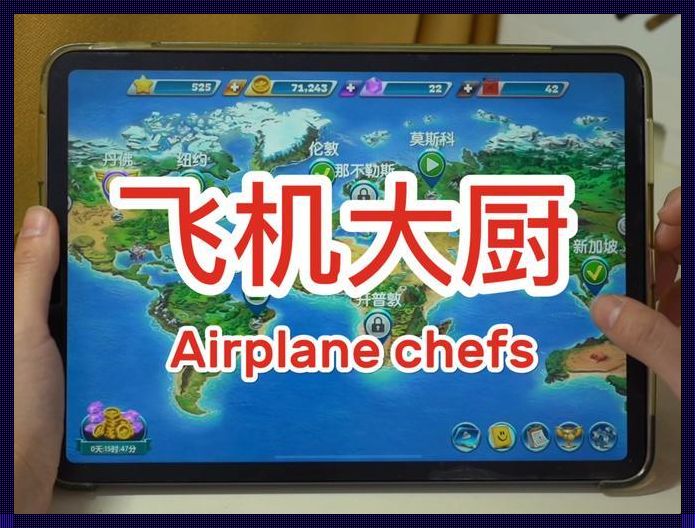 airplanechefs无限金币钻石，乐享游戏新境界