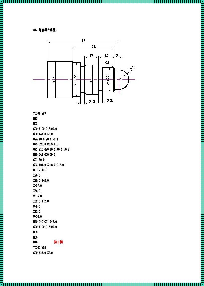 G76螺纹编程实例：探索数控加工的奥秘