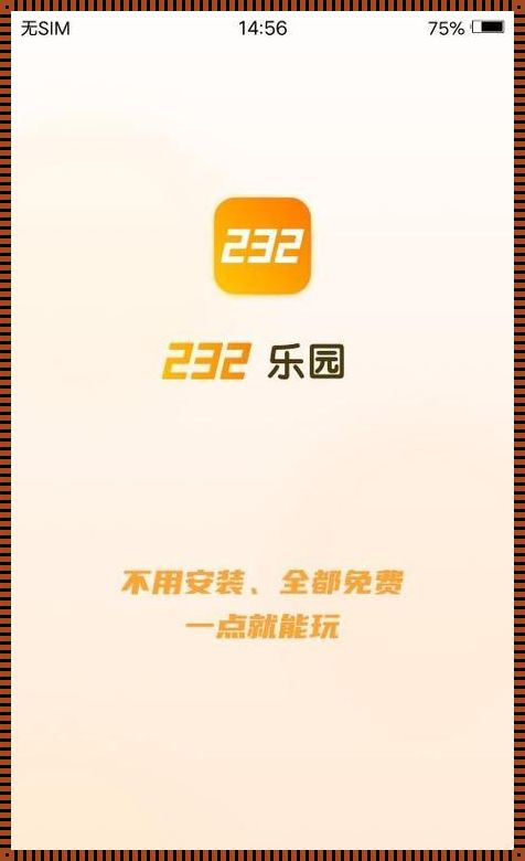 233游戏乐园官网：探险之旅，从这里启航！