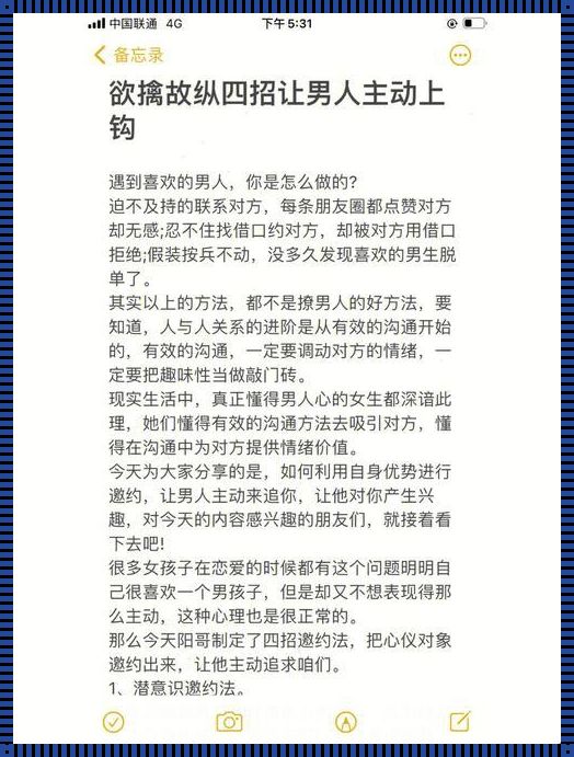 让男人发疯的想你欲擒故纵50招：科技版