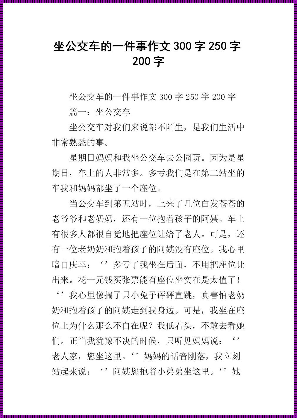 小诗的公交车日记：一场游戏的奇遇