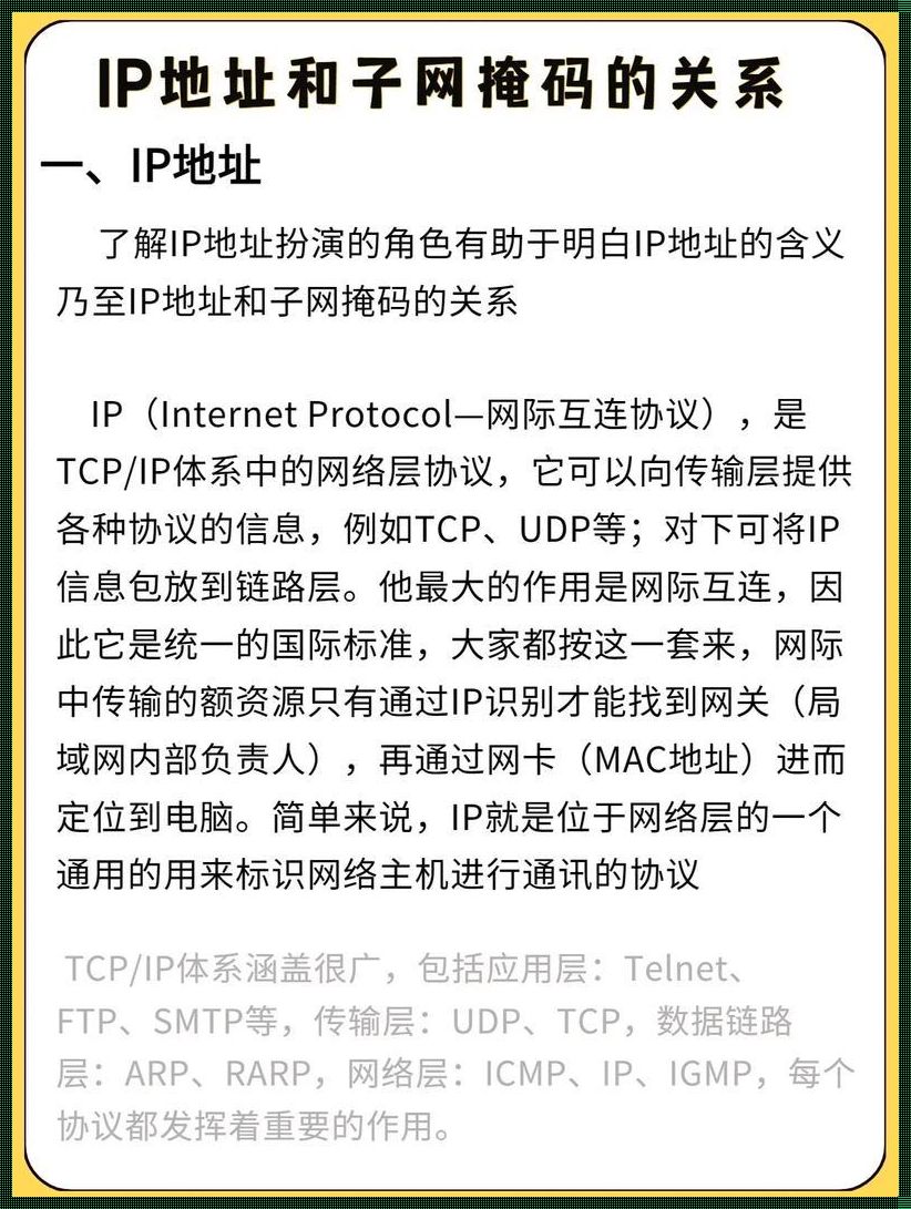 《IP与子网掩码：那些不可告人的亲密关系》