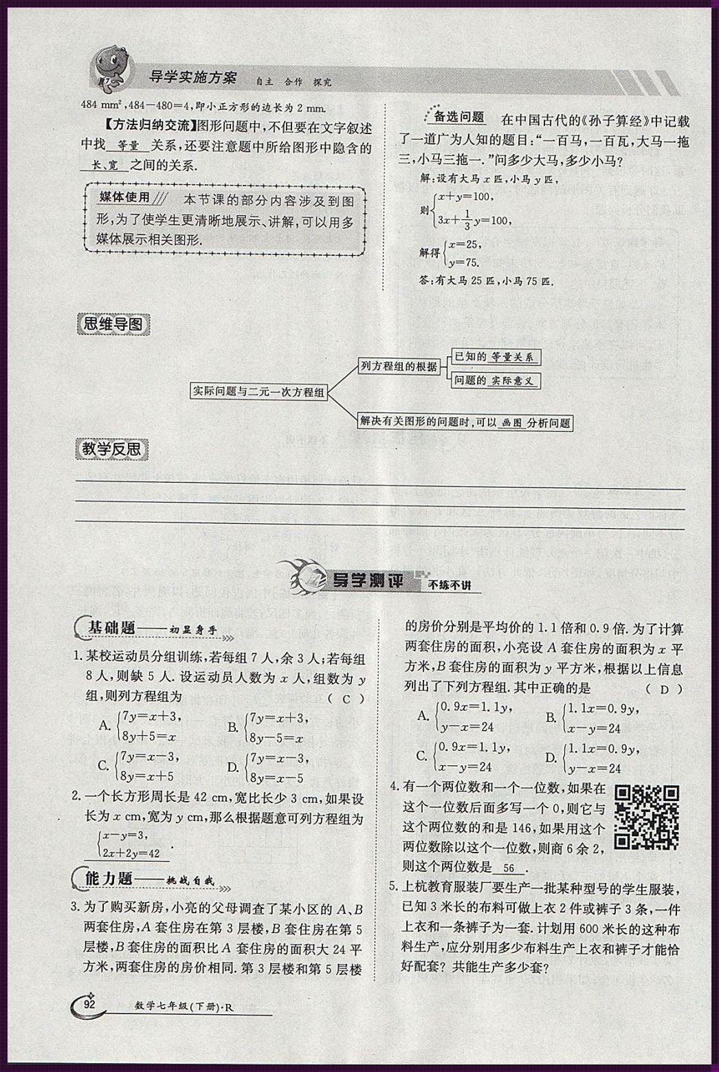 《孙子问题的解密：妙招选座，空中旅行也自在》