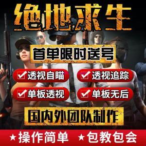 pubg透视自瞄辅助器免费版：揭秘神秘技能背后的故事