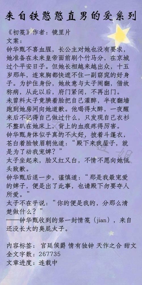 适合一个人晚上看的小说言情：浪漫星空下的甜蜜邂逅