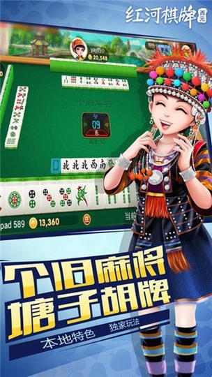 博雅·红河棋牌，趣玩新时尚