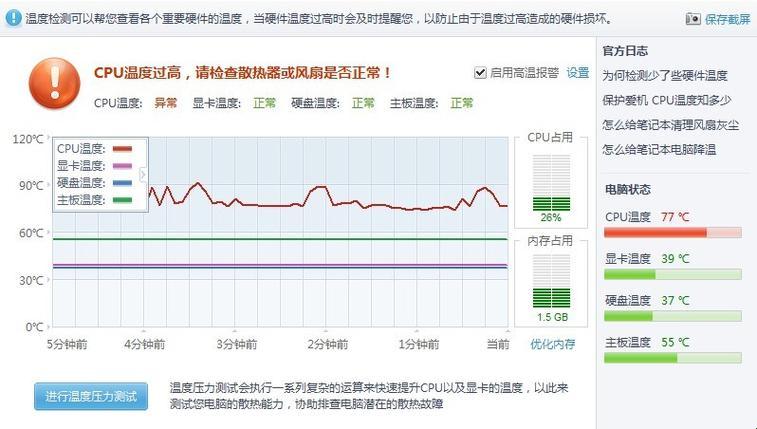 当CPU体温达到80度，它是热的还是热的？