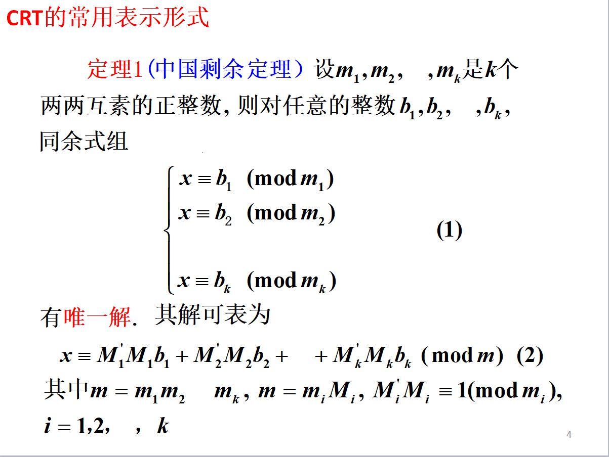 探寻中国剩余定理代码的奇妙世界：原来数学也可以这么可爱！