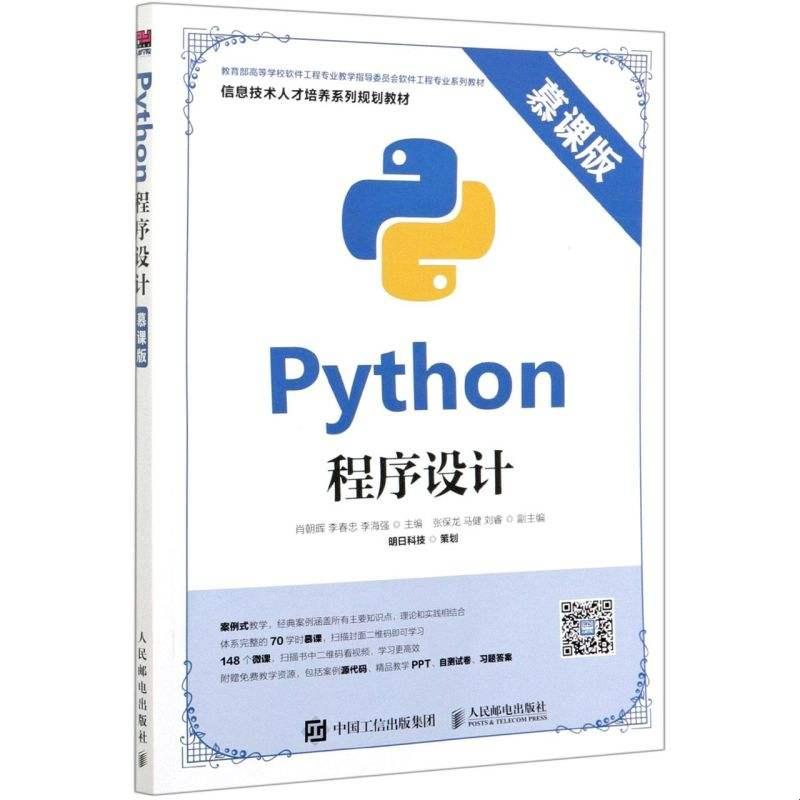 Python编程，艺术专业的舞者