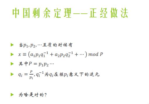 探寻中国剩余定理的奥秘：原来是这样的方法！