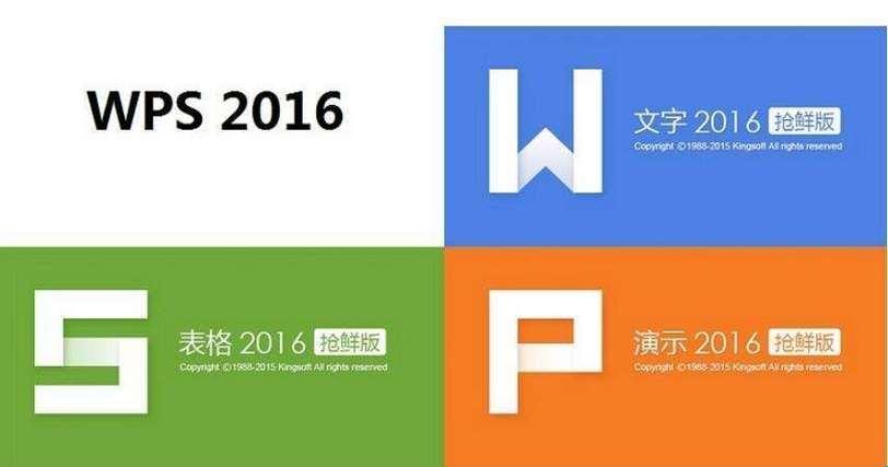 WPS和Office，你更爱哪一个？原来它们并不是双胞胎！