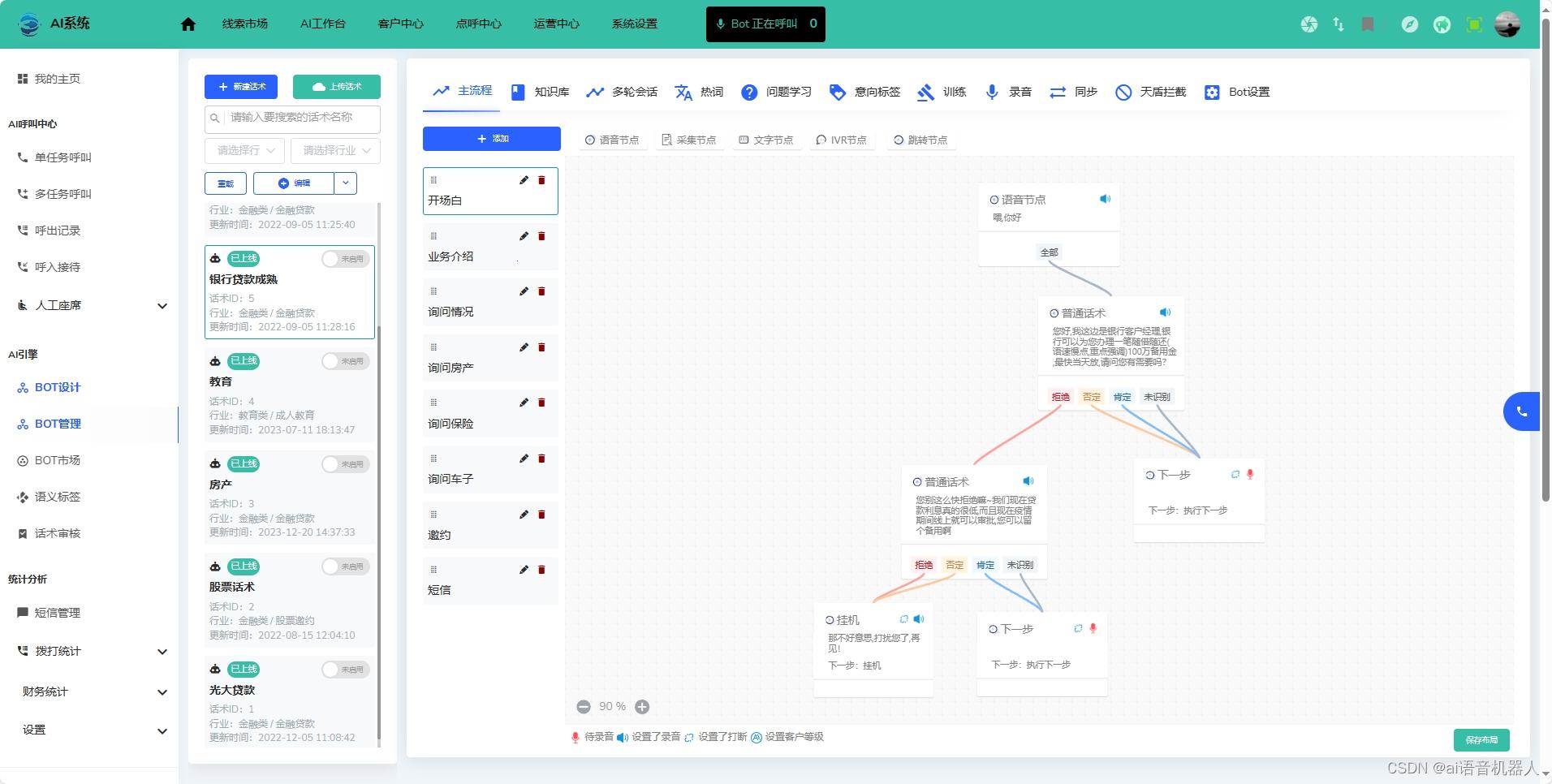 轻松掌握外呼系统源码搭建，让沟通更高效