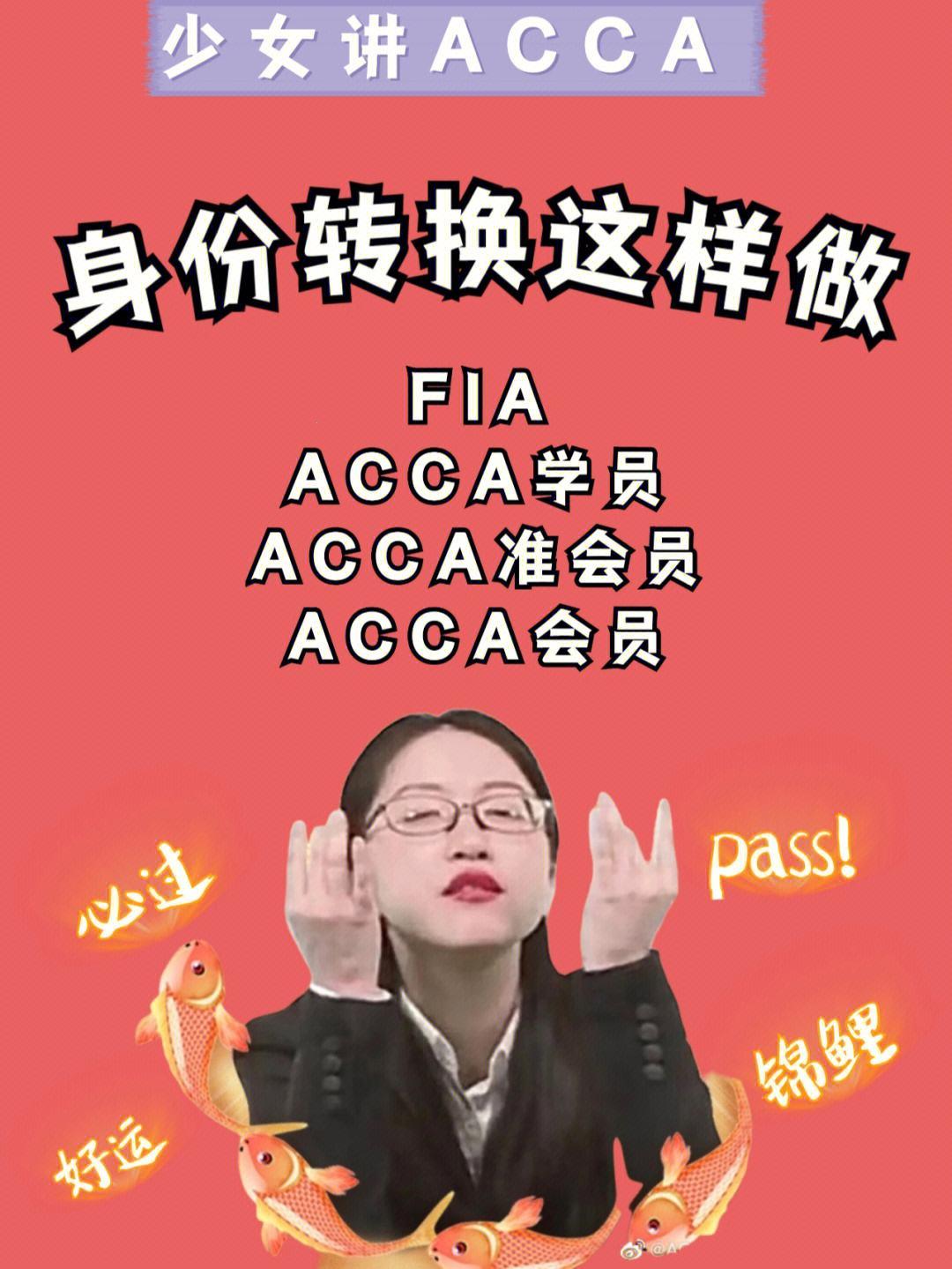 ACCA少女网课视频2023：科技与调皮的绝妙融合