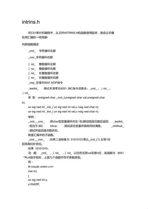 intrins.h：探索CPU内置功能的神秘面纱