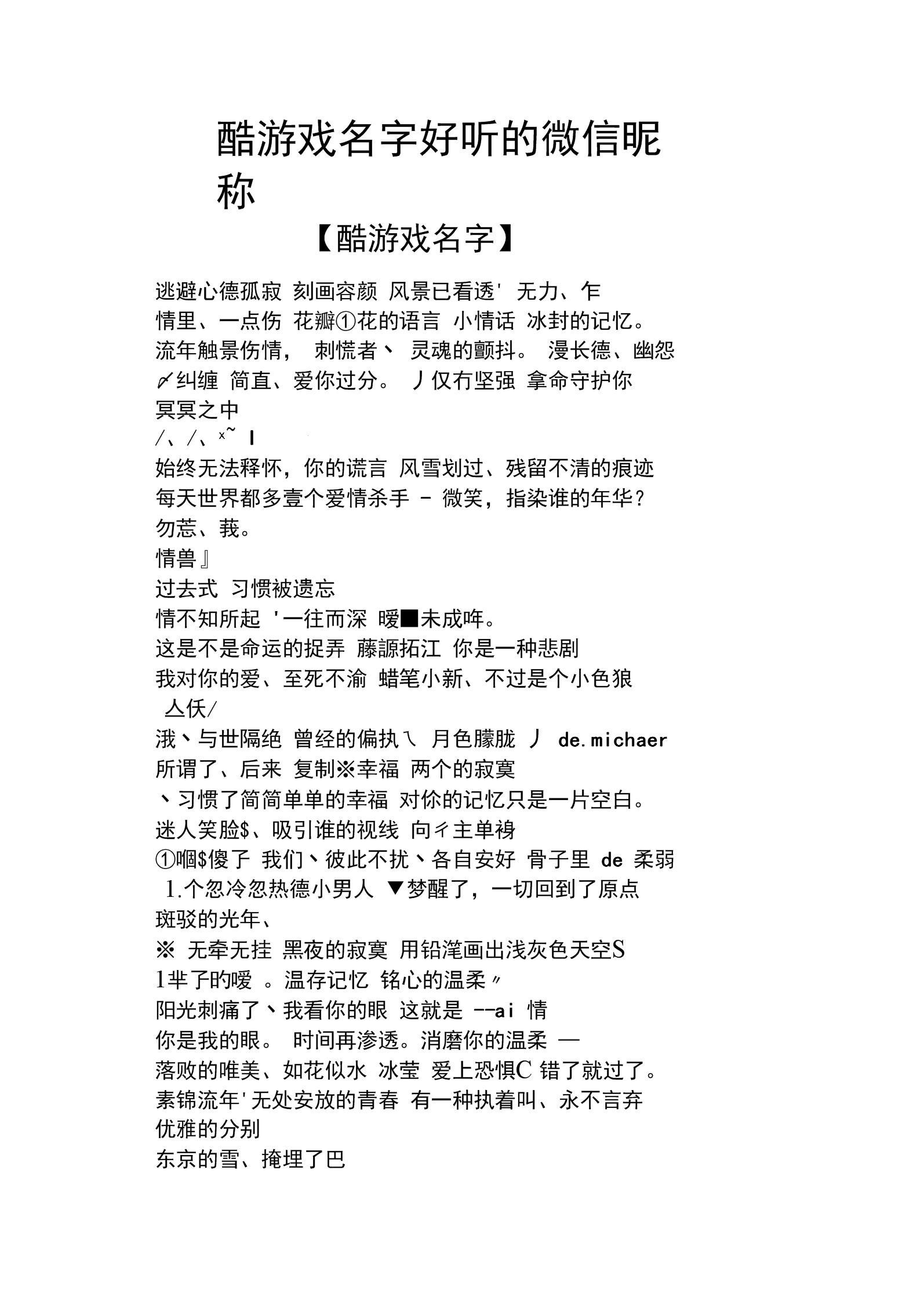 游戏界的网名大作战：谁是最佳萌主？