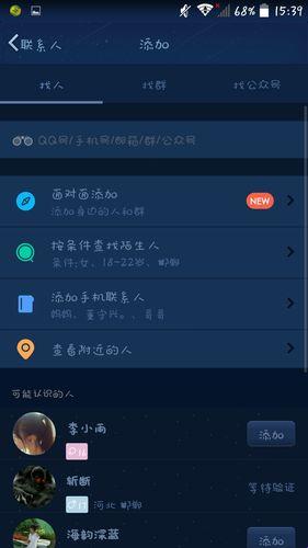 QQ附近的人模拟器：打造社交新境界