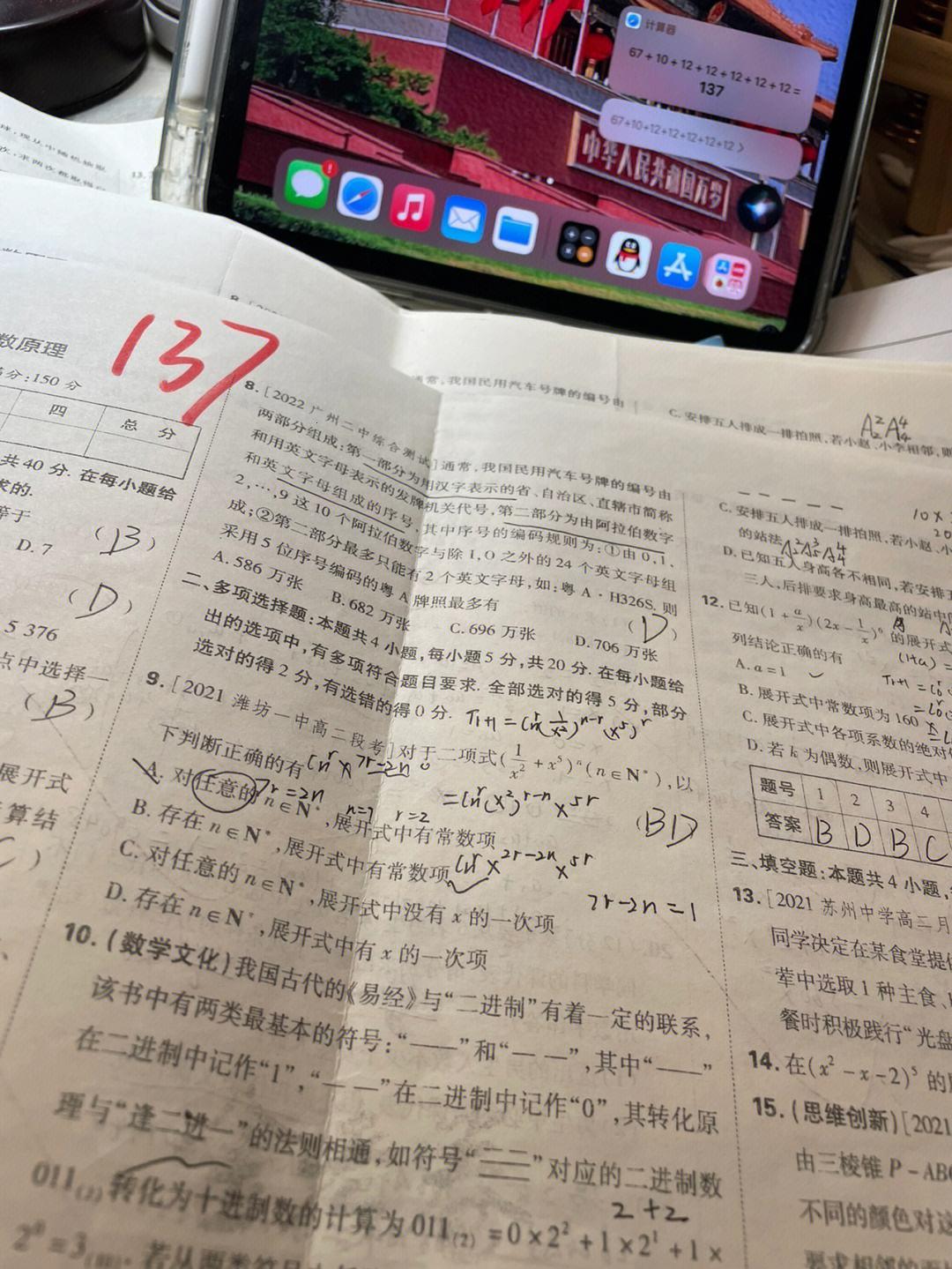 数学课代表说不能再扣了