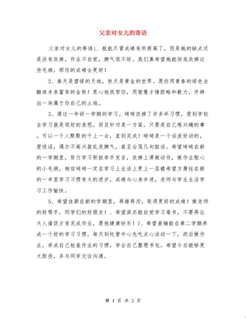 爸爸的温暖后盾：细水长流的力量传递