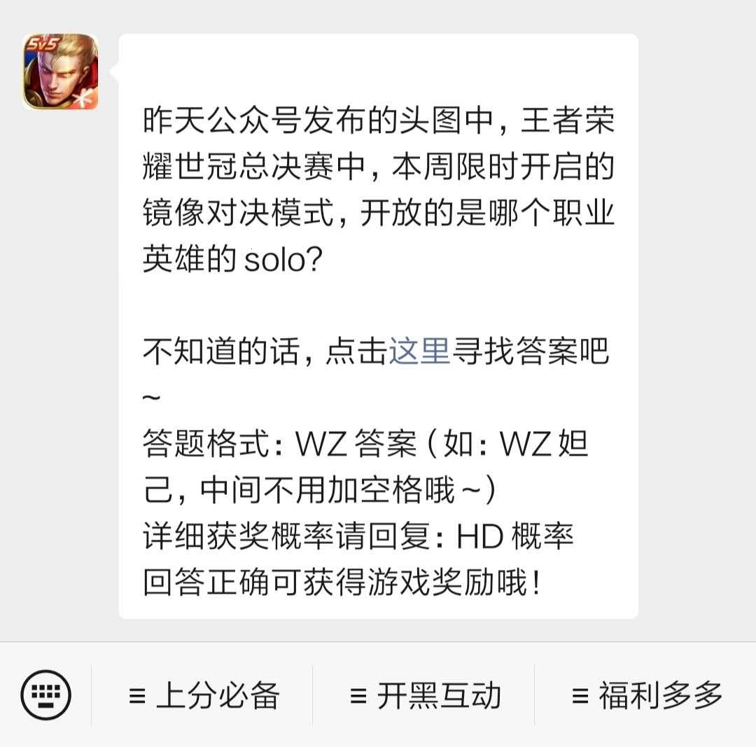 微信每日一题几率探究：王者荣耀的可爱挑战